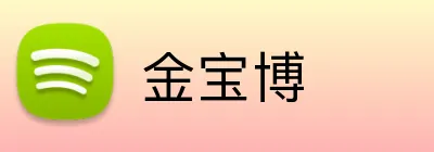 金宝博 logo